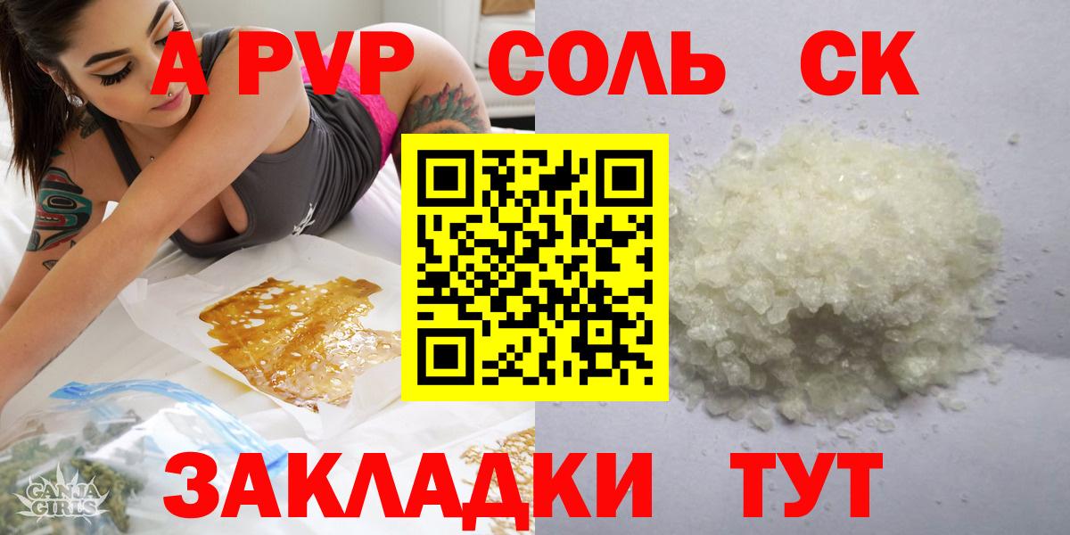 A PVP Соль Чебоксары