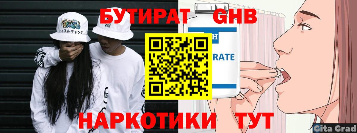 Бутират оксибутират Чебоксары