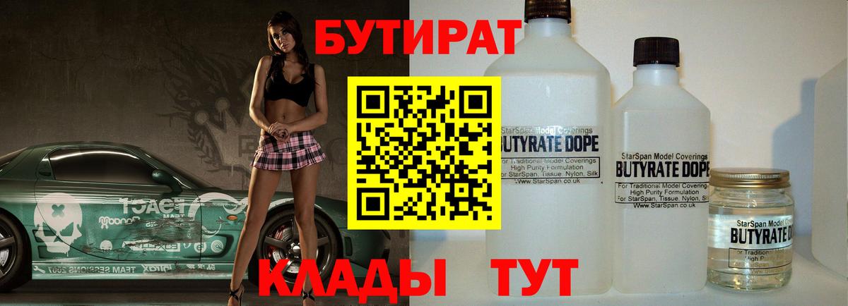 Бутират буратино  Вход с VPN  Чебоксары 