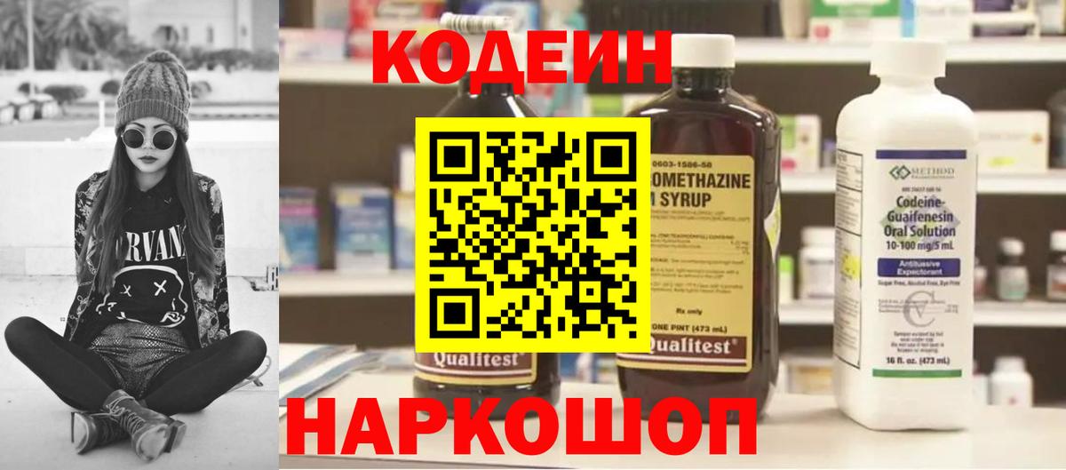 Codein Purple Drank  Вход с VPN  Чебоксары 