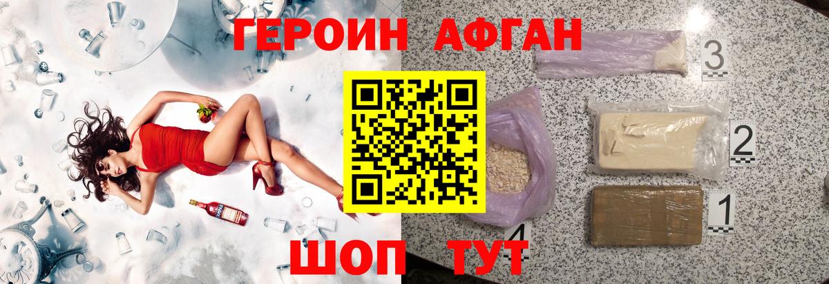 ГЕРОИН Heroin Чебоксары