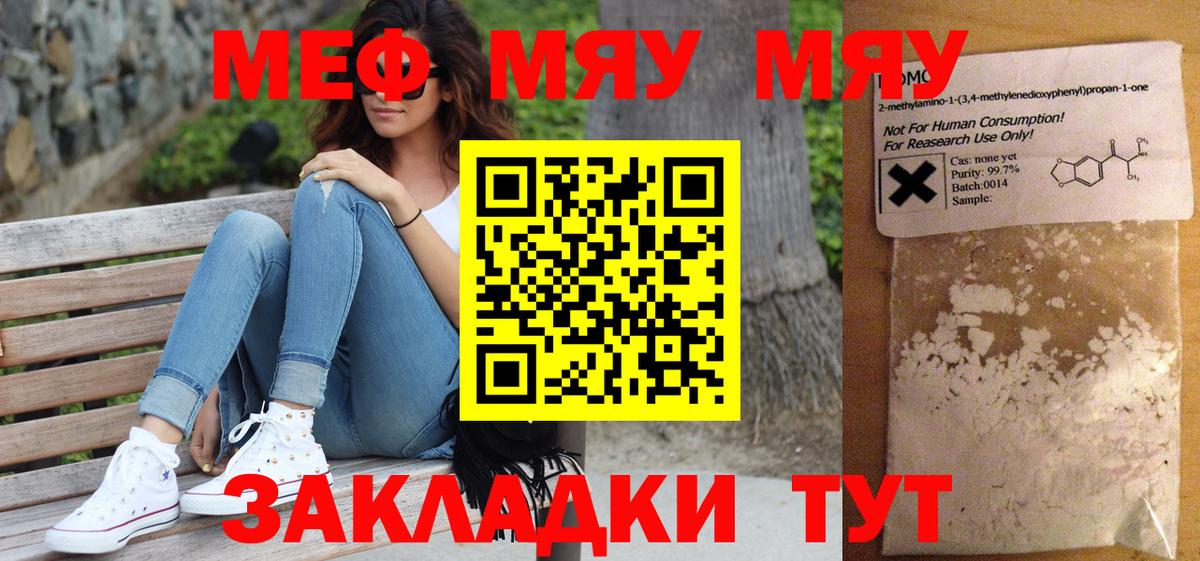 Мефедрон кристаллы  МЯУ-МЯУ  Вход с VPN  Чебоксары  МЕФ 4 MMC 